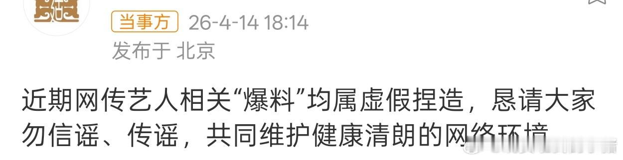 于适对接发文辟谣传闻了 