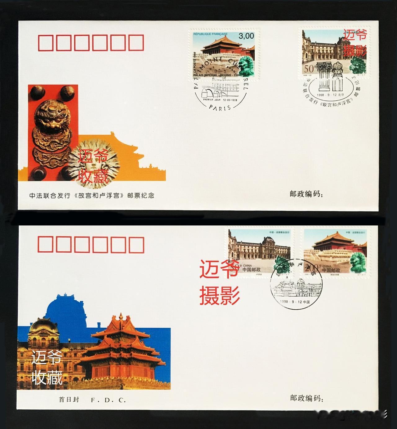 我收藏的联合发行的邮票【手机翻拍、个人收藏】
1998年9月12日，中法联合发行