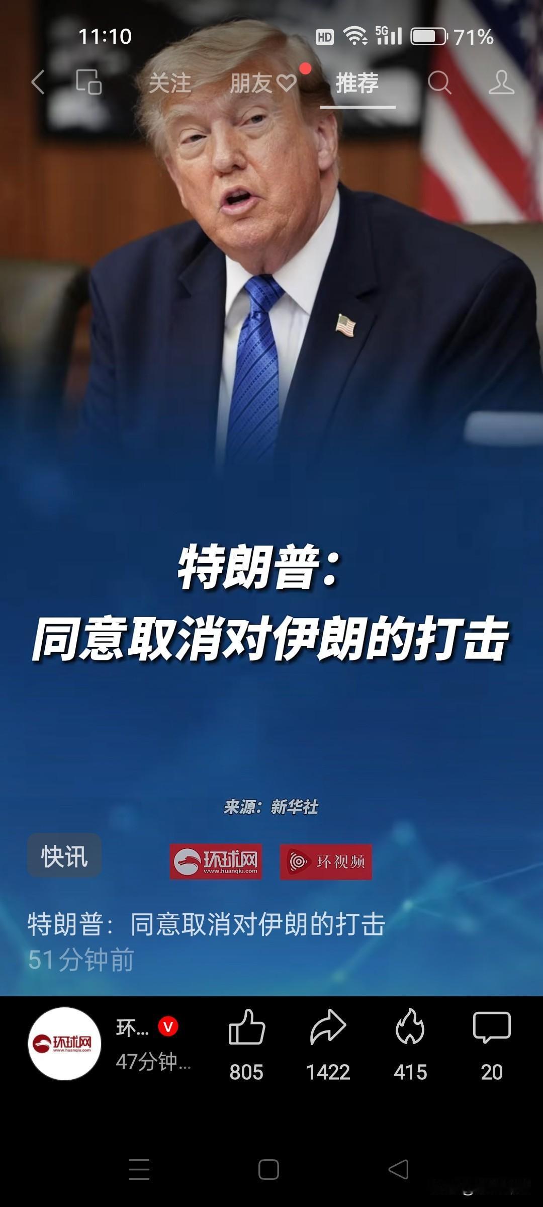 特朗普果断叫停大规模打击伊朗，是不是这次伊朗把特朗普在中东个人资产全部纳入打击范