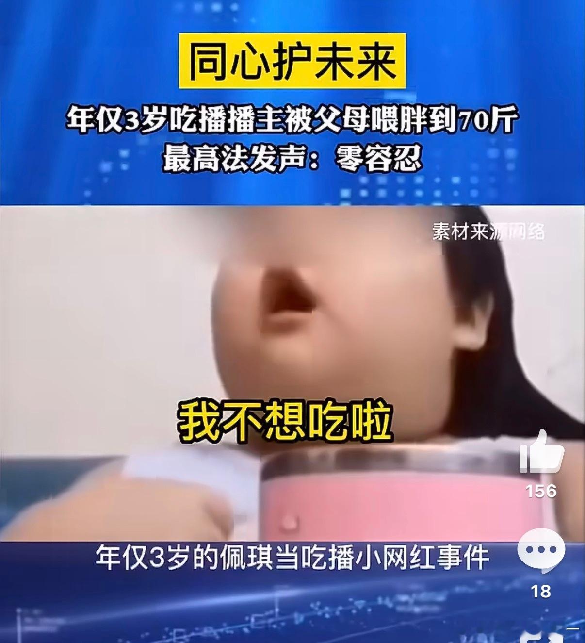 3岁女童被喂到70斤吃播赚流量看了好气啊，正常3岁女孩体重大多在20-40斤区间
