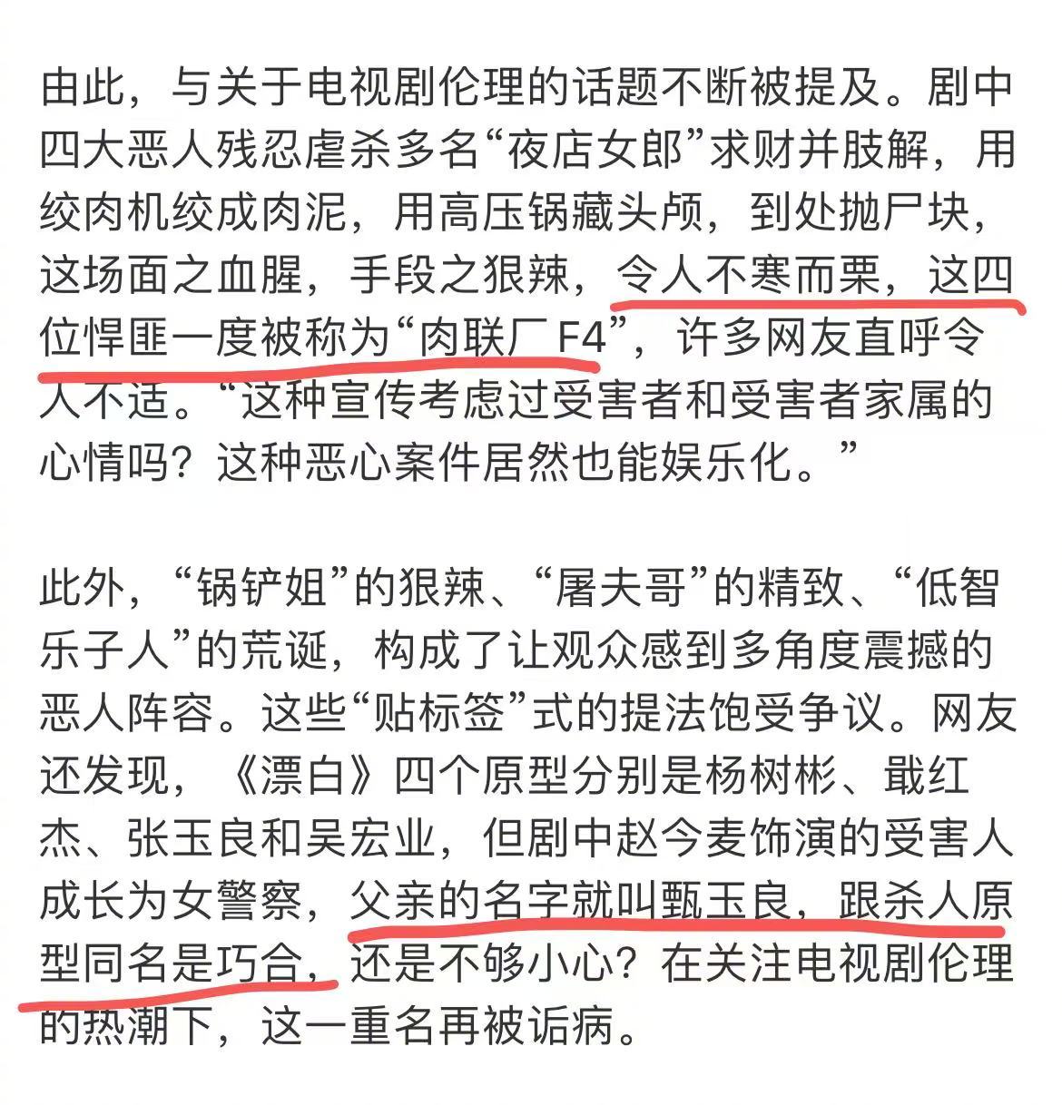 对普通观众而言，比抄袭更愤慨的是，《漂白》主创团队对生命的漠视和道德的沦丧。用原