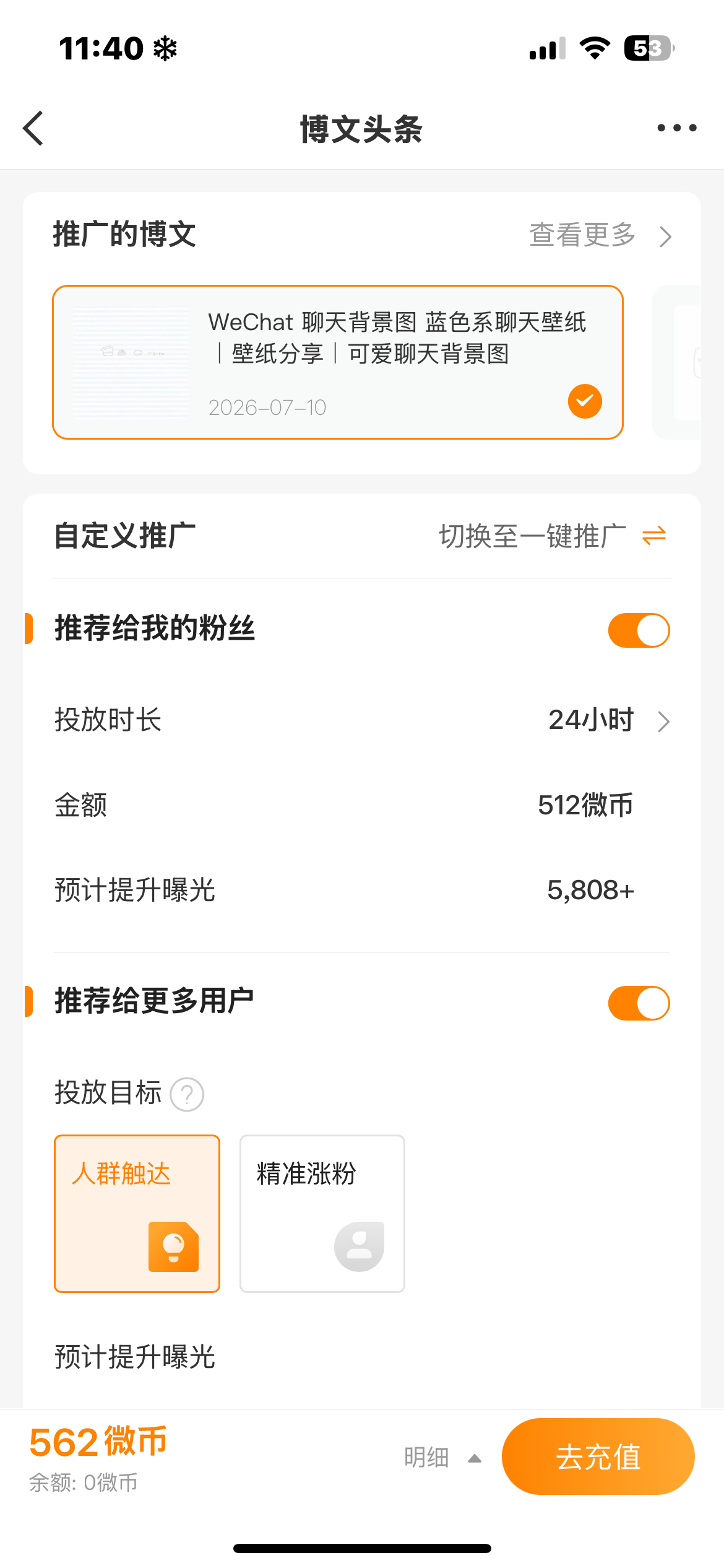 微博你没有心。 