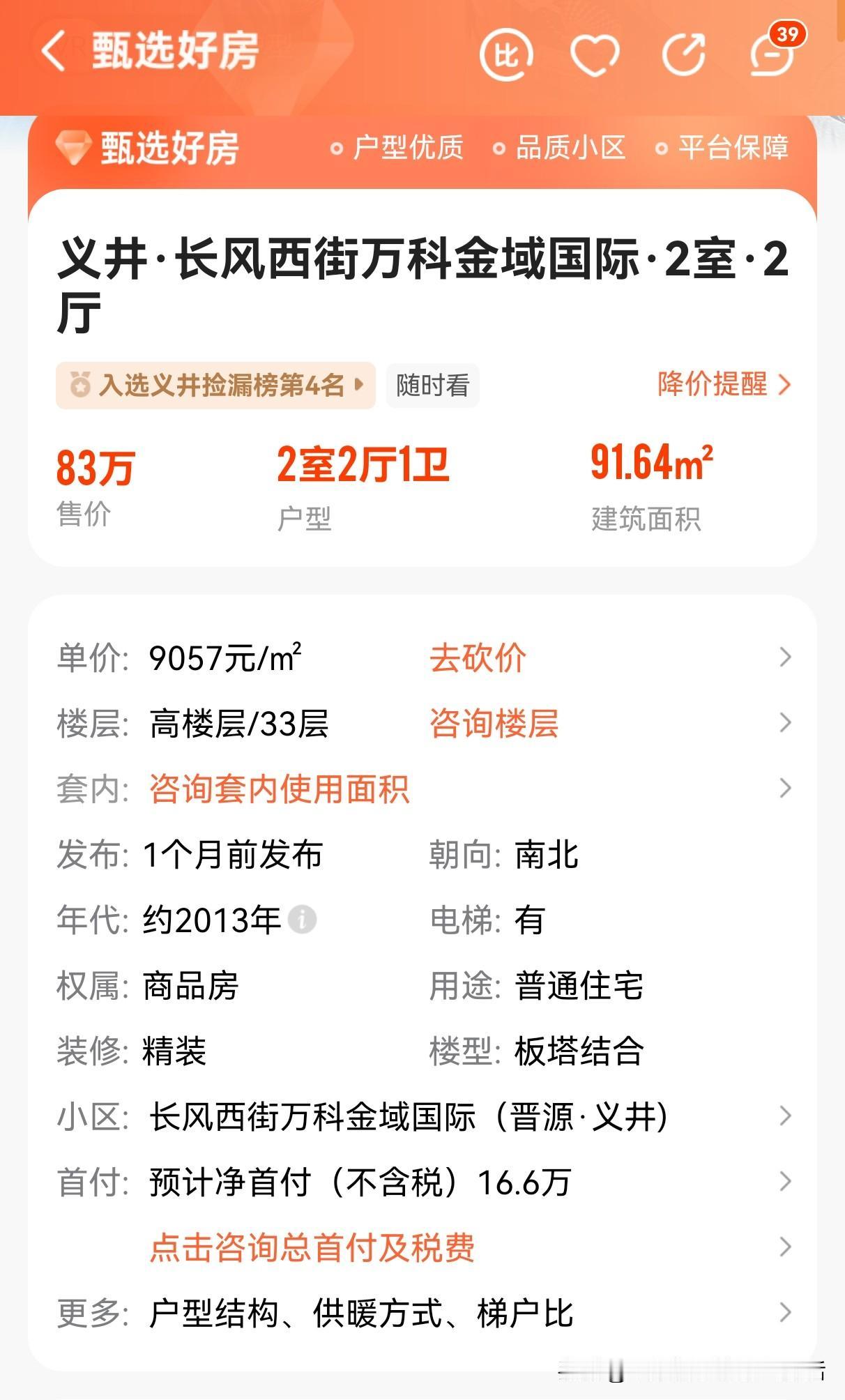 我是2019年，在太原万科金域国际买的房，这个楼盘是万科入住太原交付比较早的楼盘