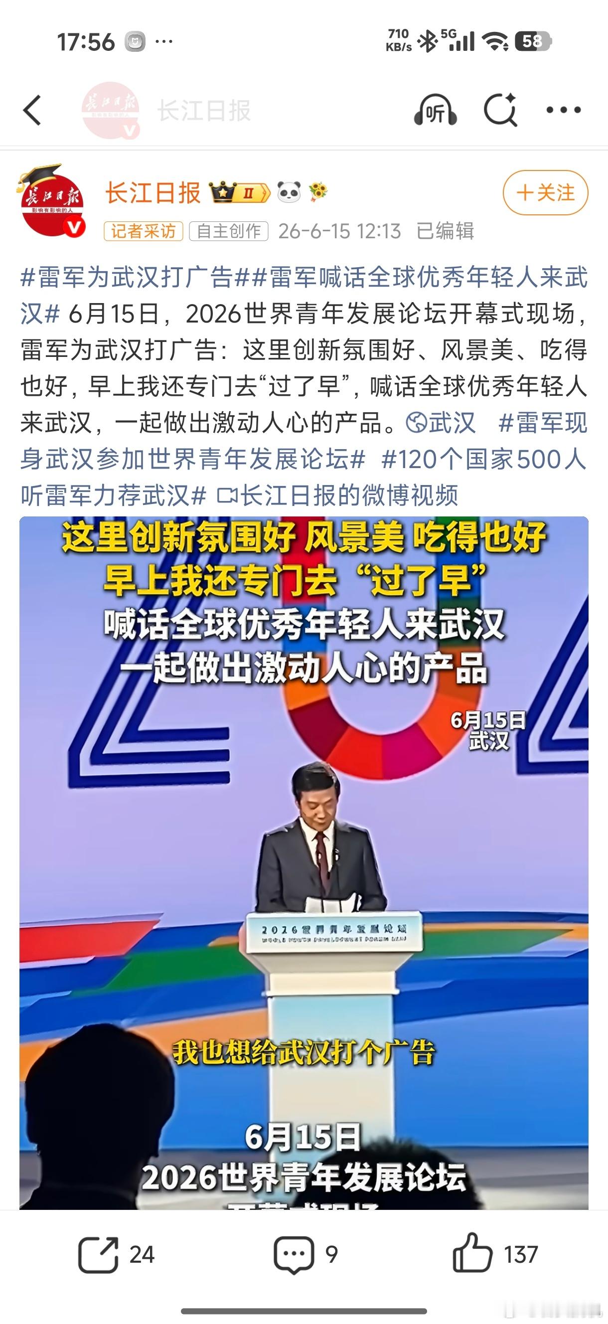 我说雷总怎么去武汉了，原来是去参加活动的…
