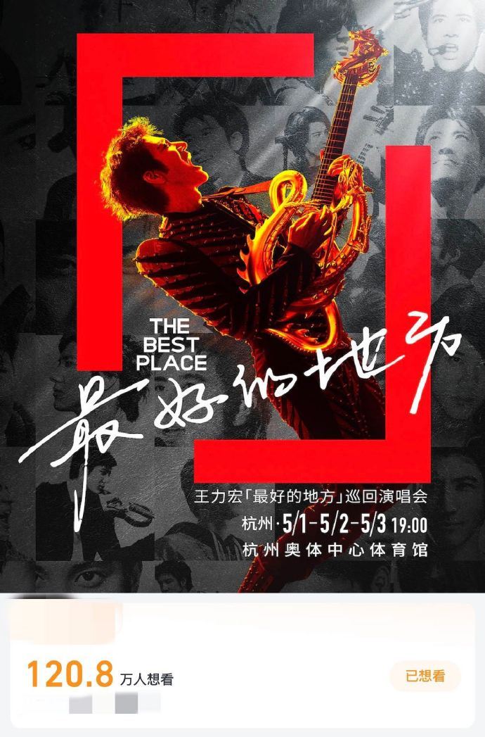 五一假期别放过这个王力宏  王力宏演唱会杭州站真的不要错过了呀， 谁懂这个假期来