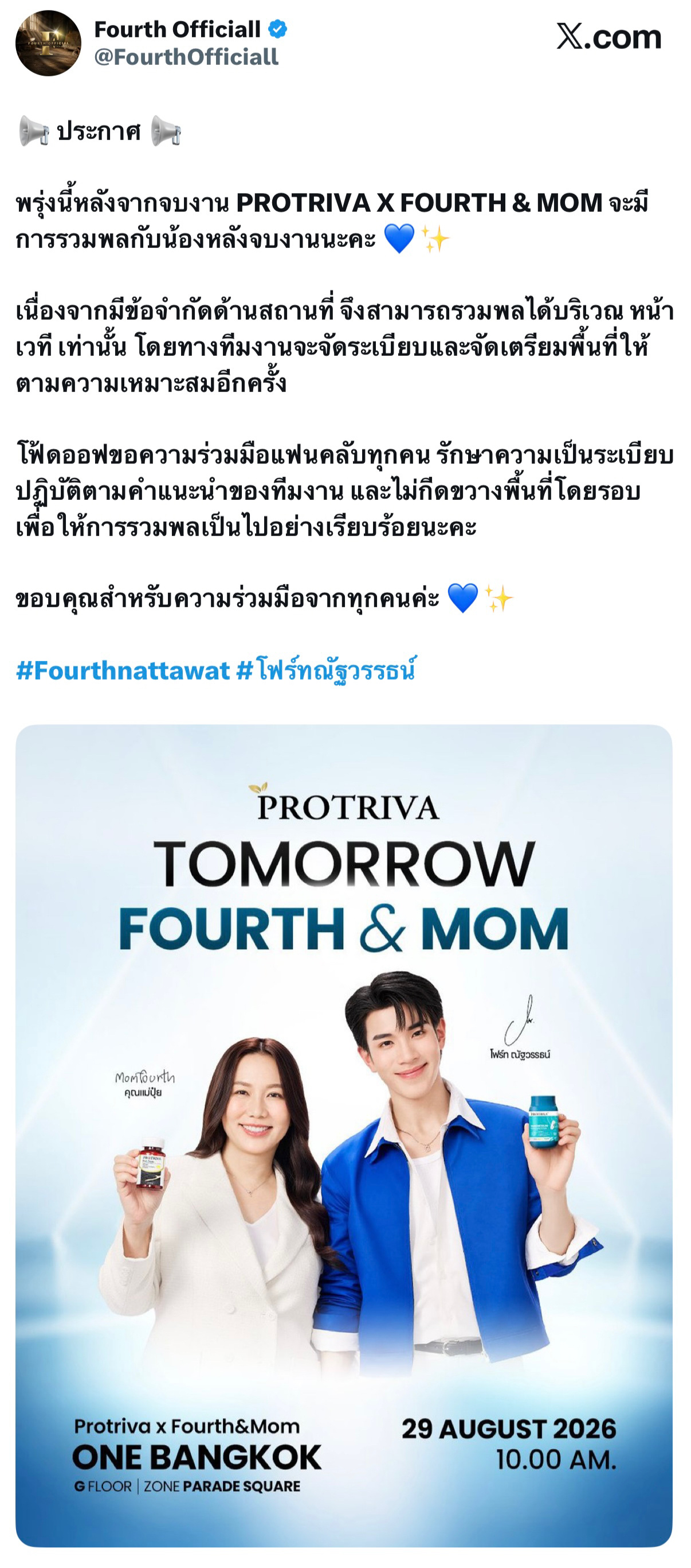 PROTRIVA X FOURTH & MOM明天活动结束后 由于场地紧张 会在