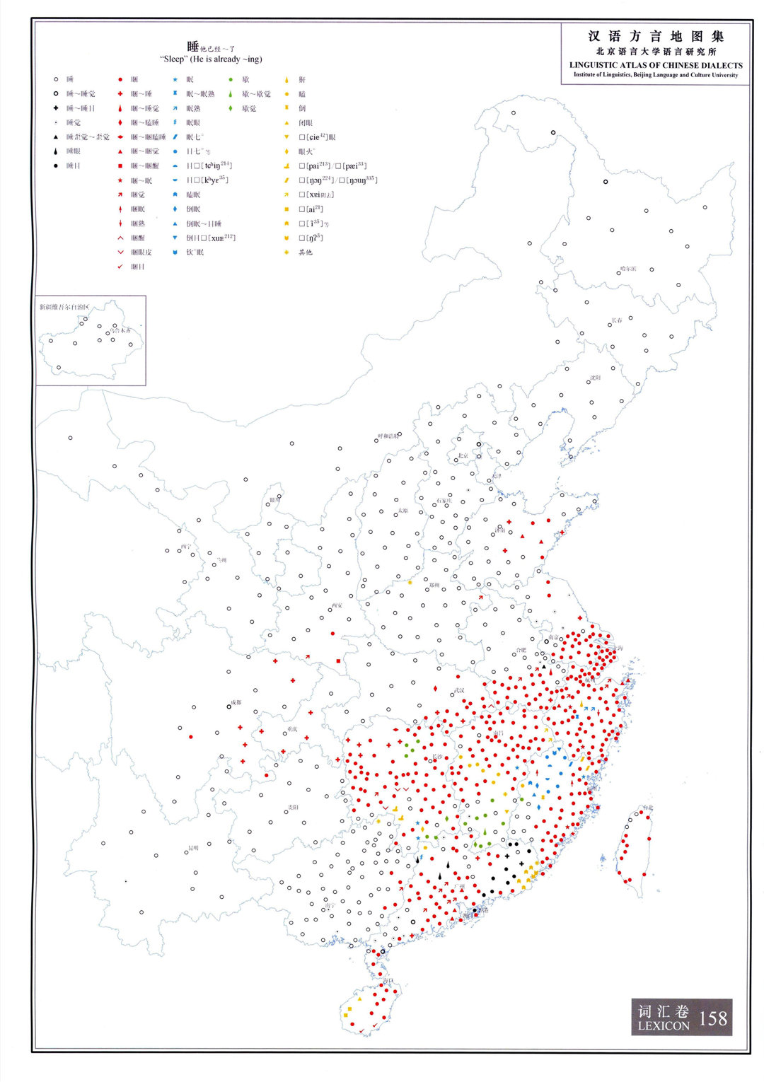 #埴轮书话[超话]# “吴妈，我想和你困（睏）觉”先秦汉语表示“睡觉”最常用的词
