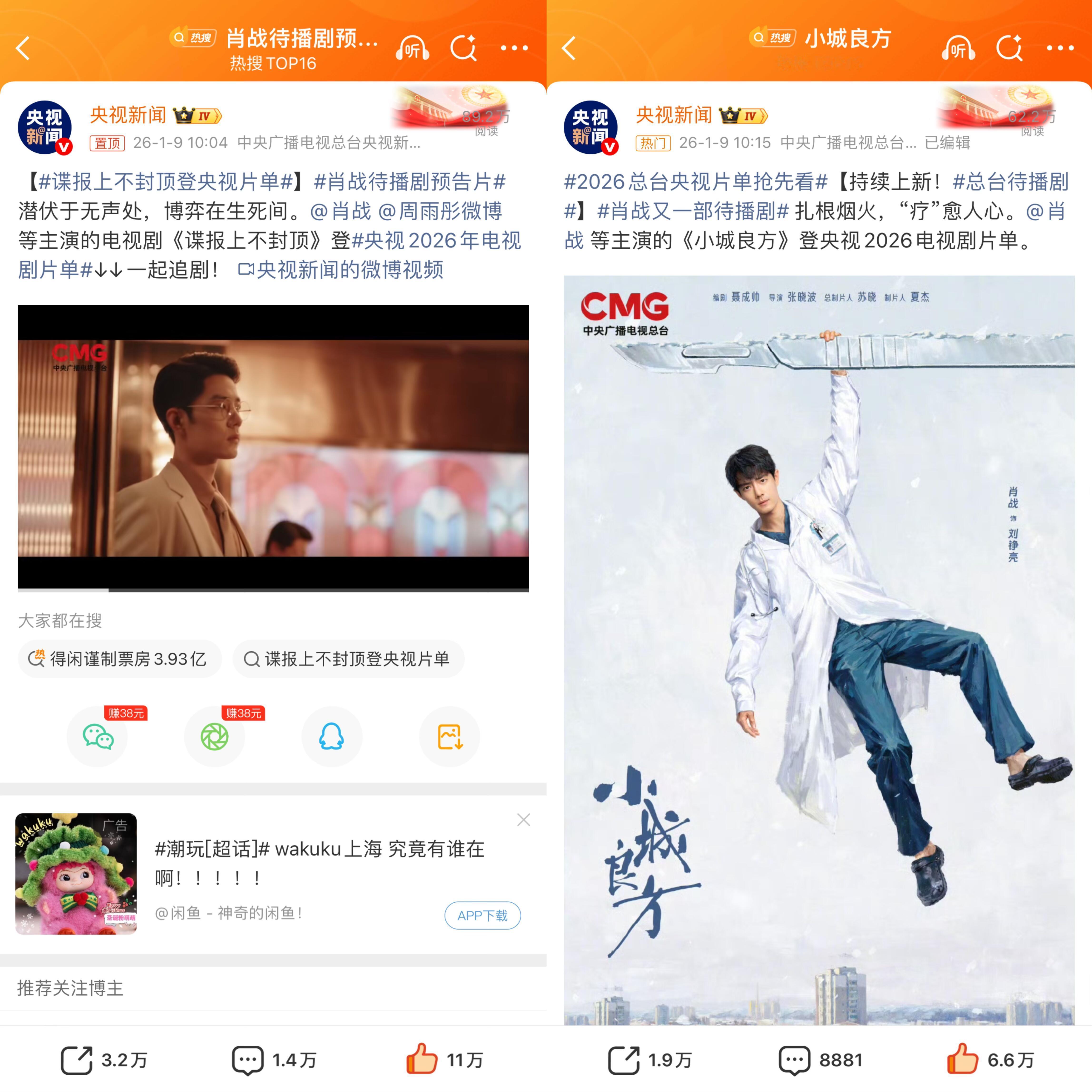 肖战2部剧登浙江卫视片单肖战谍报上不封顶和小城良方都已经被央视预定，浙江卫视又盯