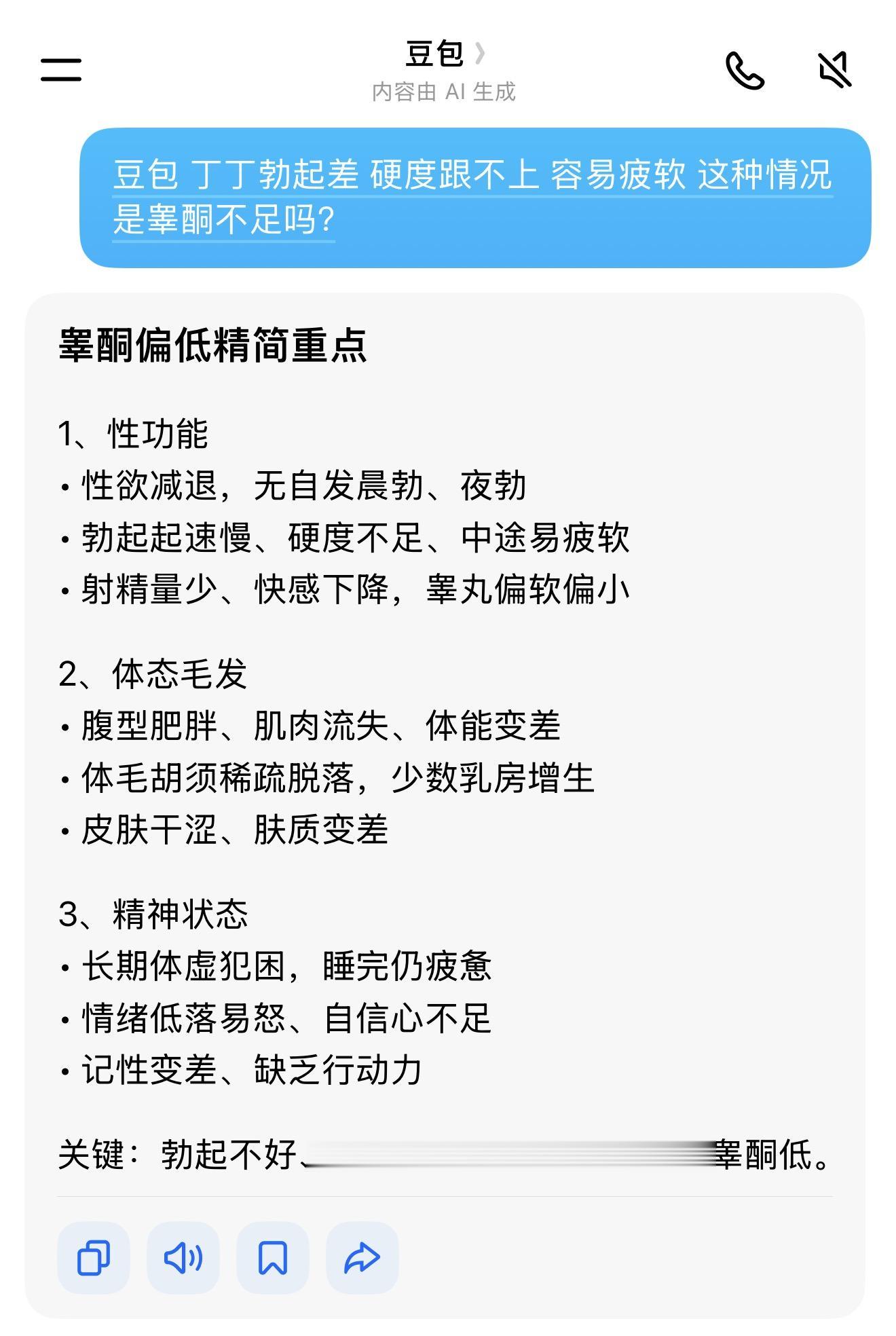 兄弟们你是不是也出现睾酮不足了？