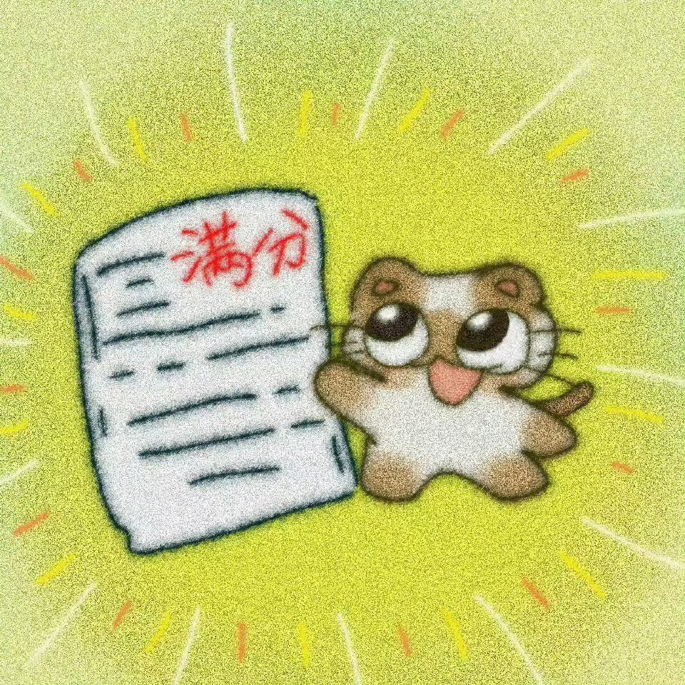 满分小猫！接下来的每一场考试都会顺顺利利 