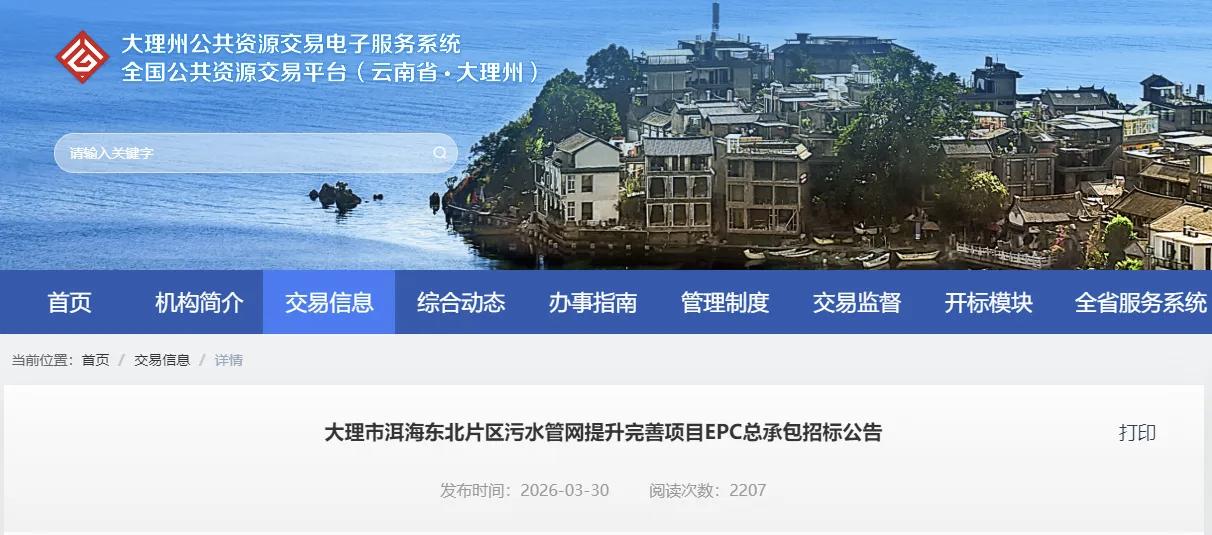 🚧🚧🚧这两地即将动工开挖！大理“洱海东北片区”污水管网提升完善项目招标→