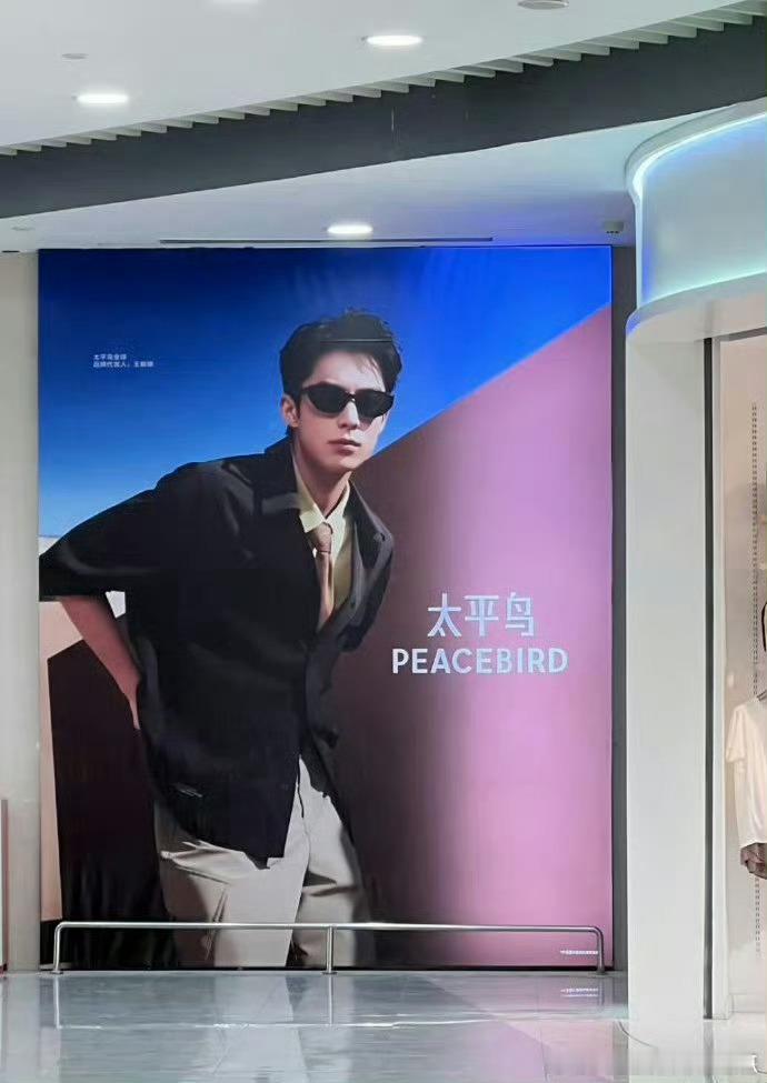 王鹤棣太平鸟最新地广，全球品牌代言人 ​​​
