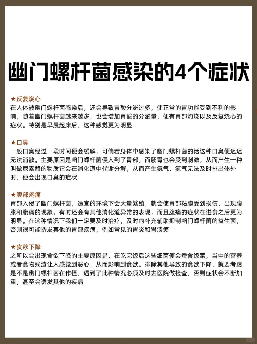 幽门螺杆菌感染的4个征兆