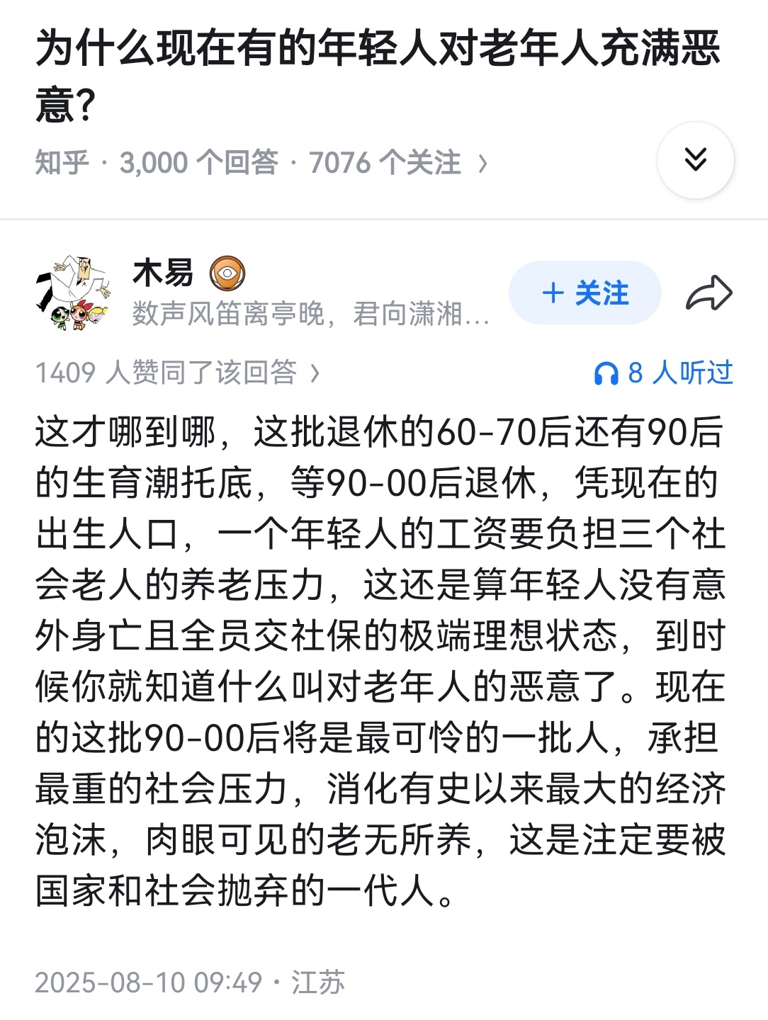 为什么现在有的年轻人对老年人充满恶意？ 