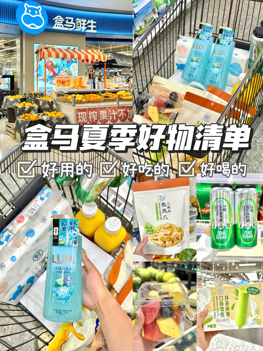 7月盒马限定清单｜夏日好物一站式配齐 🛒