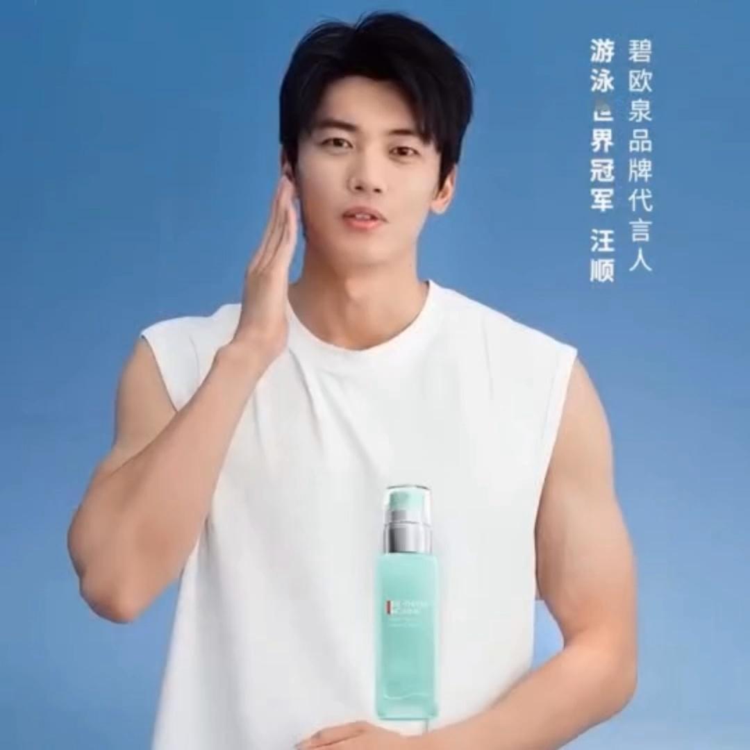 18.0『9061』清爽型男来了🥸碧欧泉品牌代言人汪顺