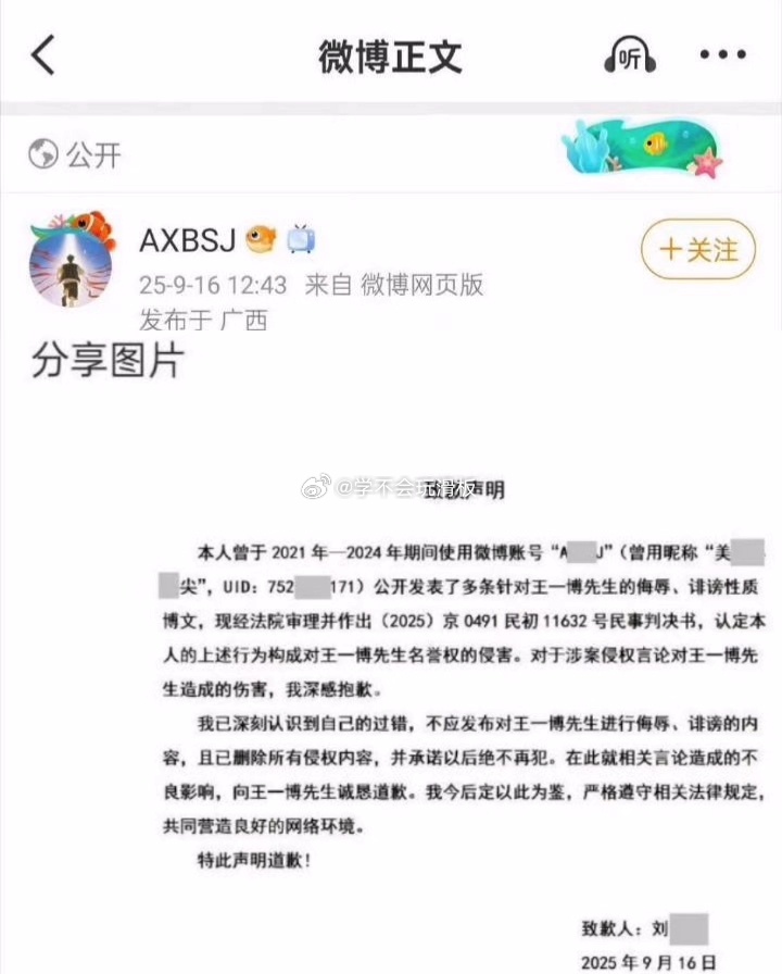 王一博黑粉发文向王一博致歉 ​​​