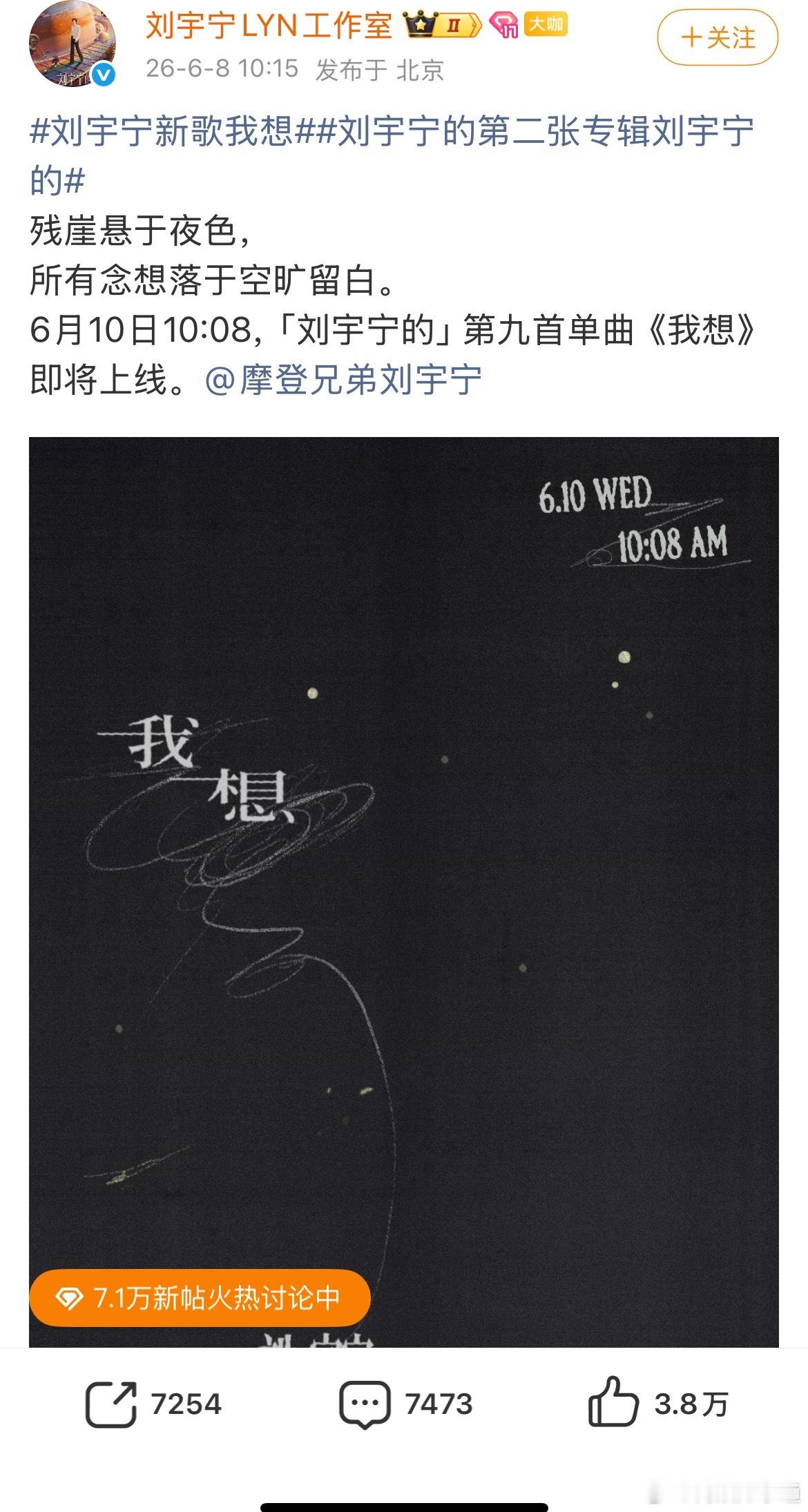 刘宇宁新歌曲《我想》在6月10日上线期待 