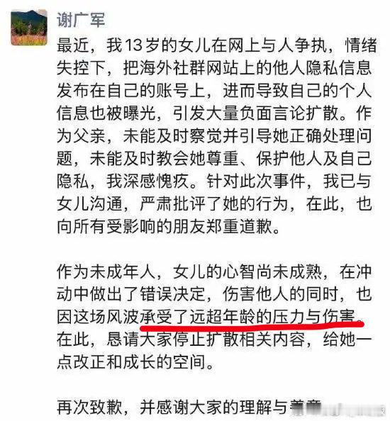 百度副总裁谢广军道歉她开盒别人，受伤的是别人啊。请问她承受了啥远超年龄的伤害[疑