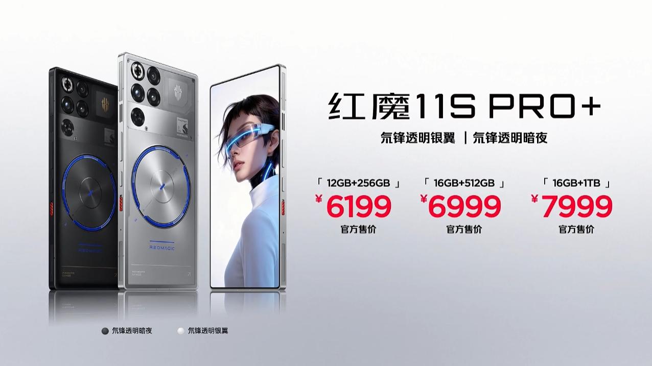 价格来啦
红魔 11S PRO 售价5499元，国补到手价4999元；红魔 11