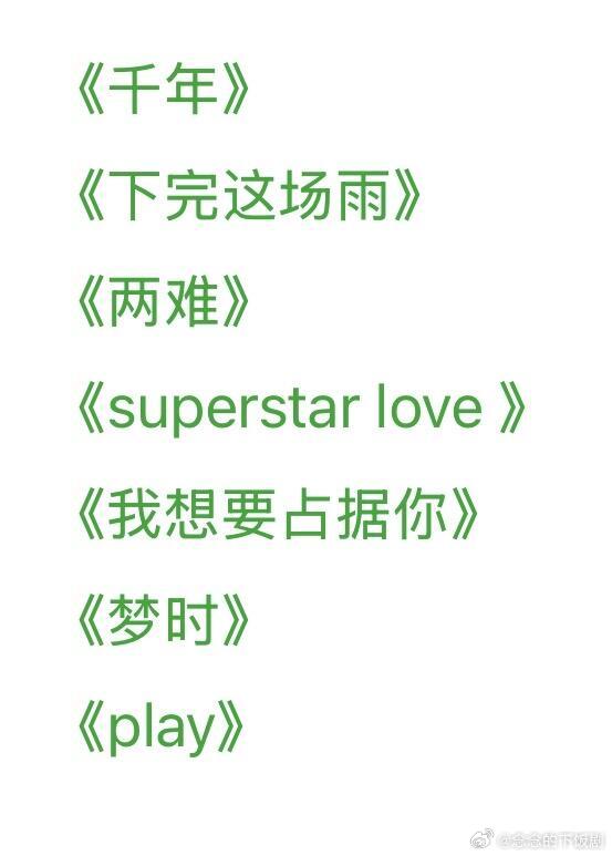 乘风破浪的姐姐乘风2026一公歌单🍉乘风2026‖乘风破浪的姐姐‖ 