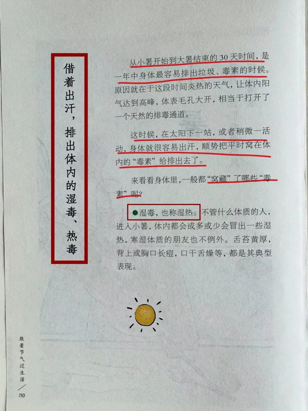 小暑节气出汗最重要，湿毒寒毒统统排出来