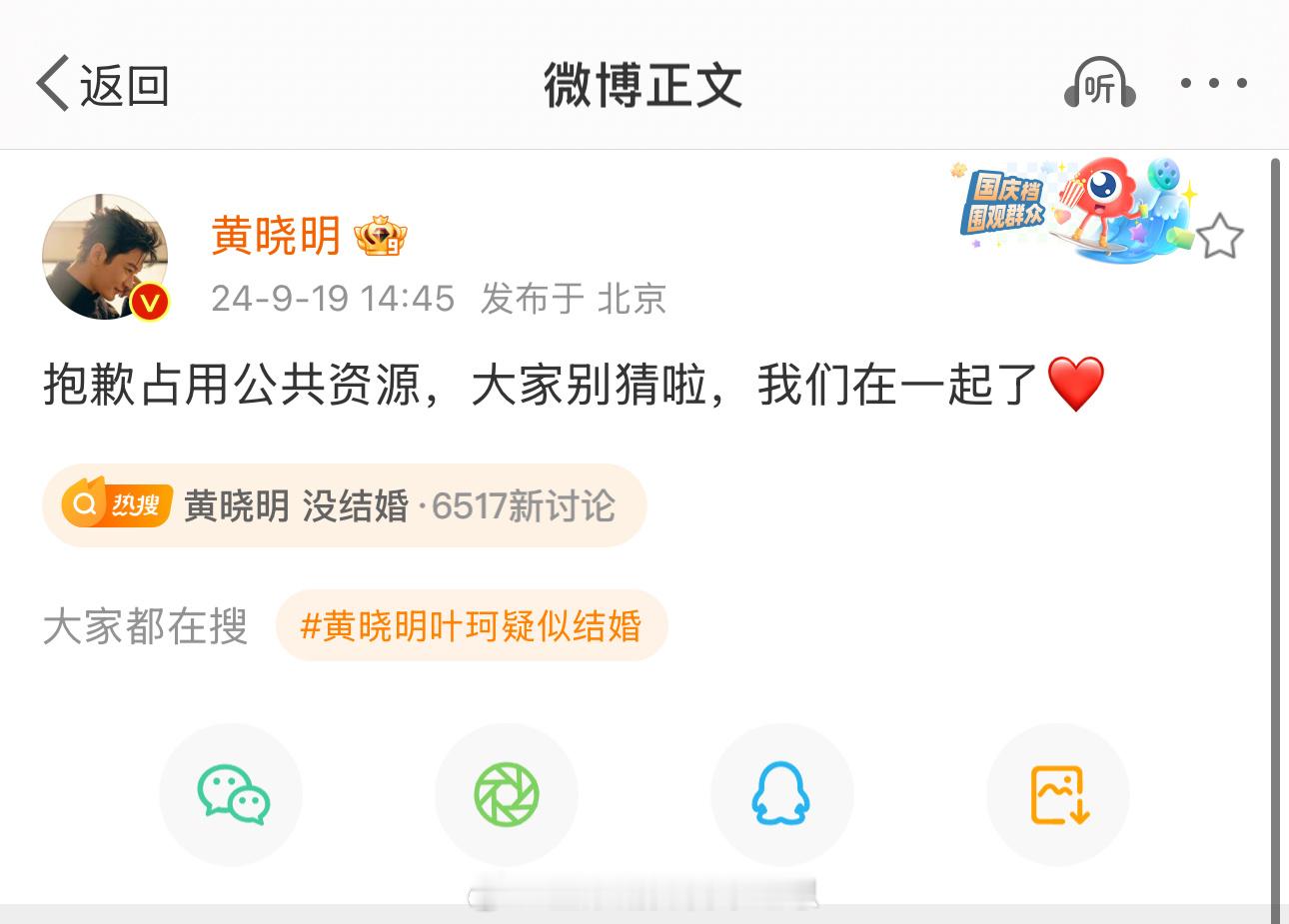 黄晓明微博官宣恋情：抱歉占用公共资源，大家别猜啦，我们在一起了❤️前一秒辟谣，下