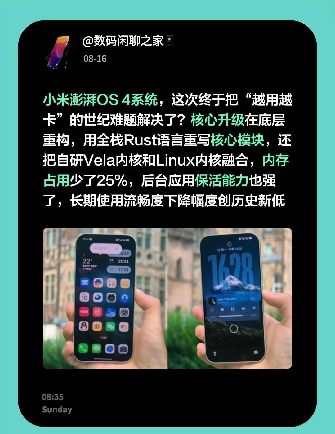 小米澎湃OS 4系统，这次终于把“越用越卡”的世纪难题解决了？核心升级在底层重构