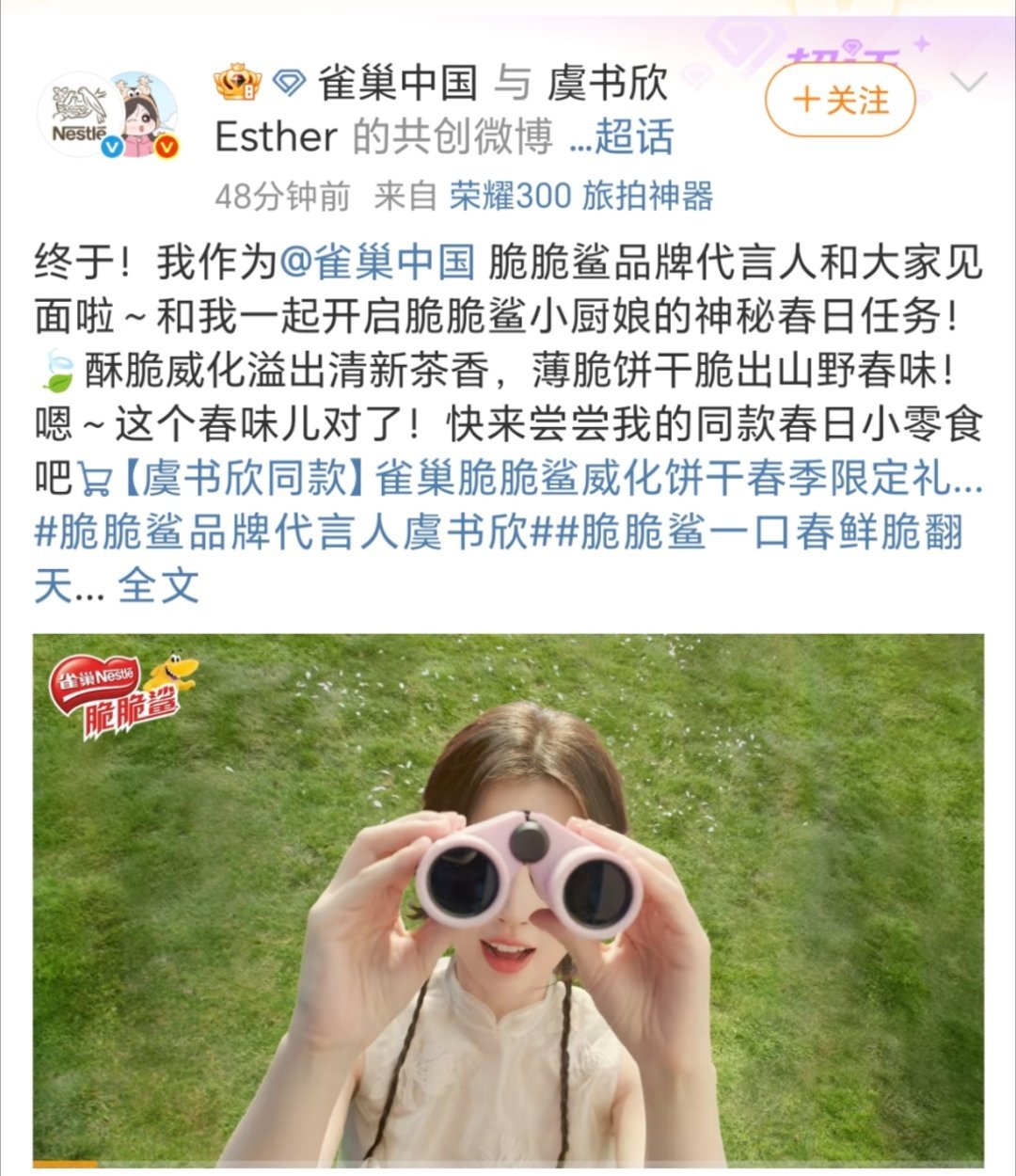 虞书欣 雀巢又新增一条线，两大国民度线都拿下了[爱慕] 既饮咖啡和脆脆鲨，小鱼有