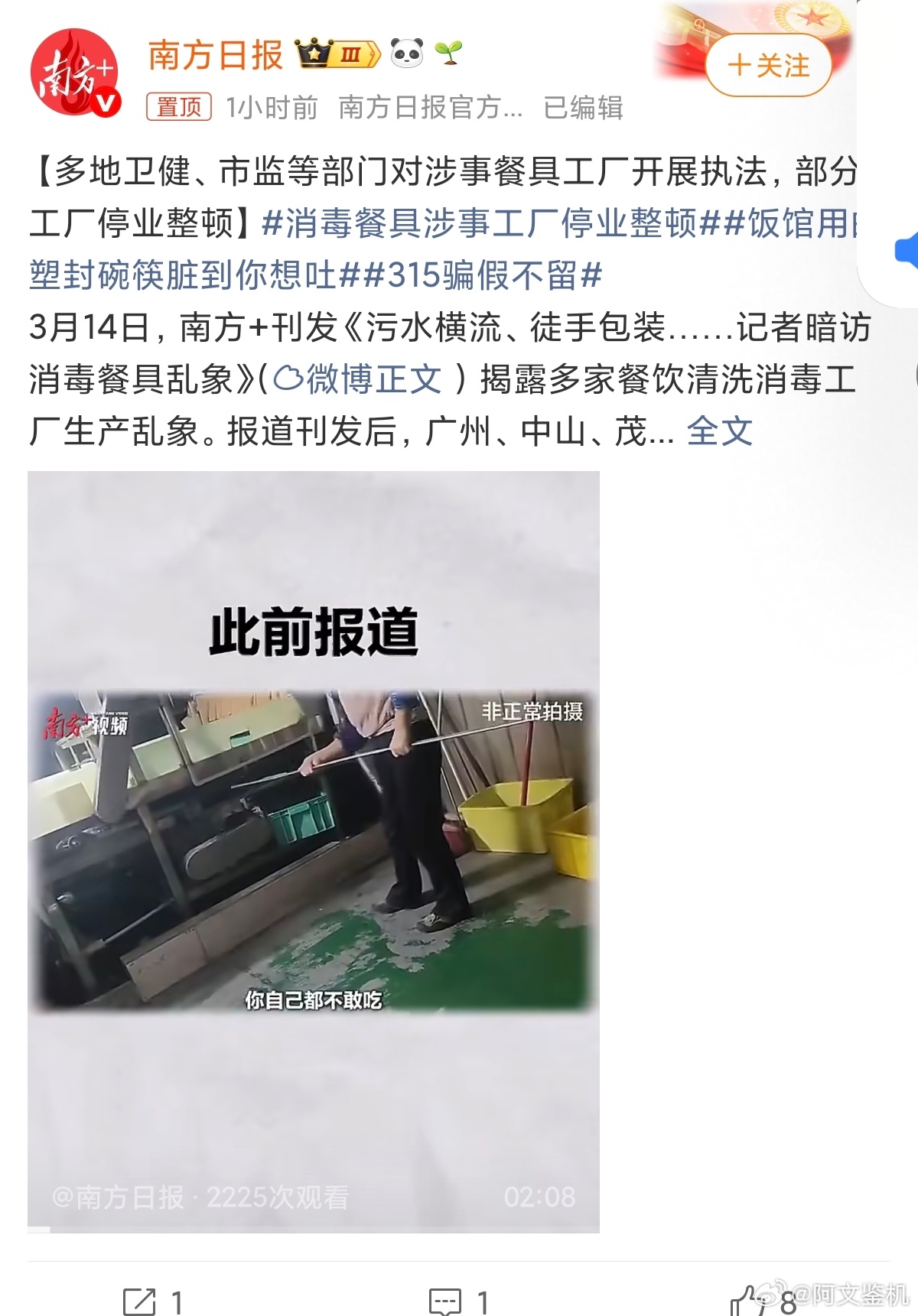 消毒餐具涉事工厂停业整顿以前出去吃饭我还总是专门选一次性碗筷，觉得这玩意应该是消