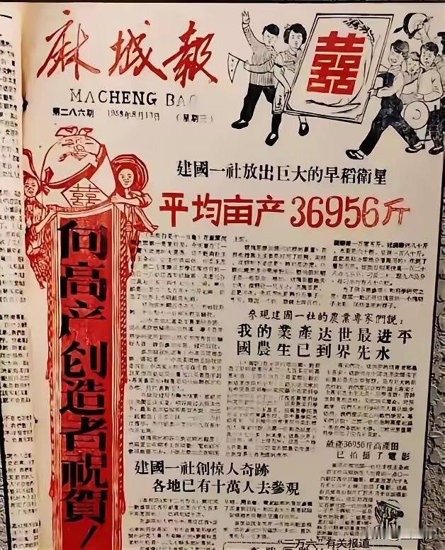 1. (黑五类子弟是)“可以教育好的子女”；
2. 湖北麻城水稻亩产3万5千多斤