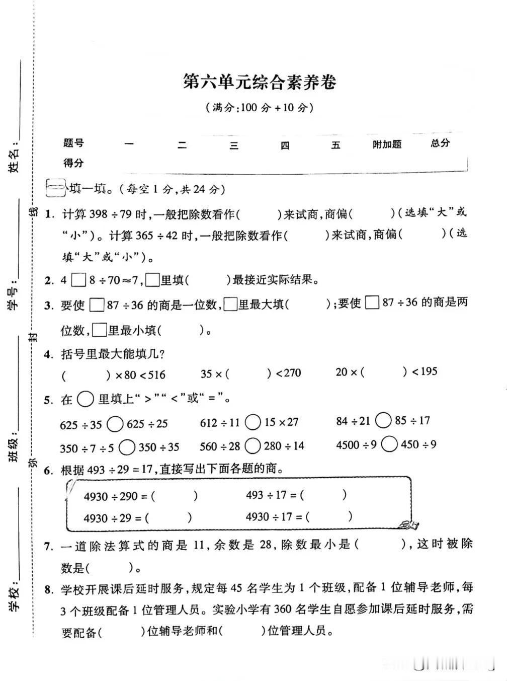 四上数学第六单元综合测试卷