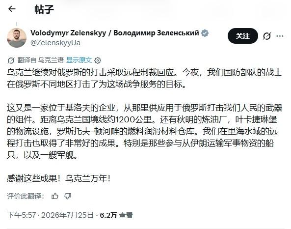 伊朗商船在里海遭乌克兰袭击，泽连斯基在网上“邀功”

乌克兰还要开辟第二战线？