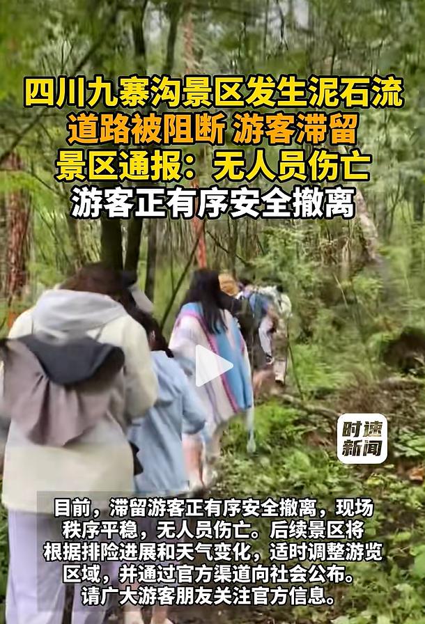 2026 年 7 月 26 日，四川九寨沟景区受短时强降雨影响，山区坡面发生泥沙