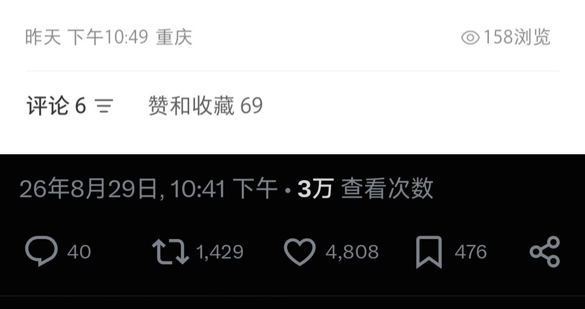 同一张画我小遗书和x流量对比be like： ​​​