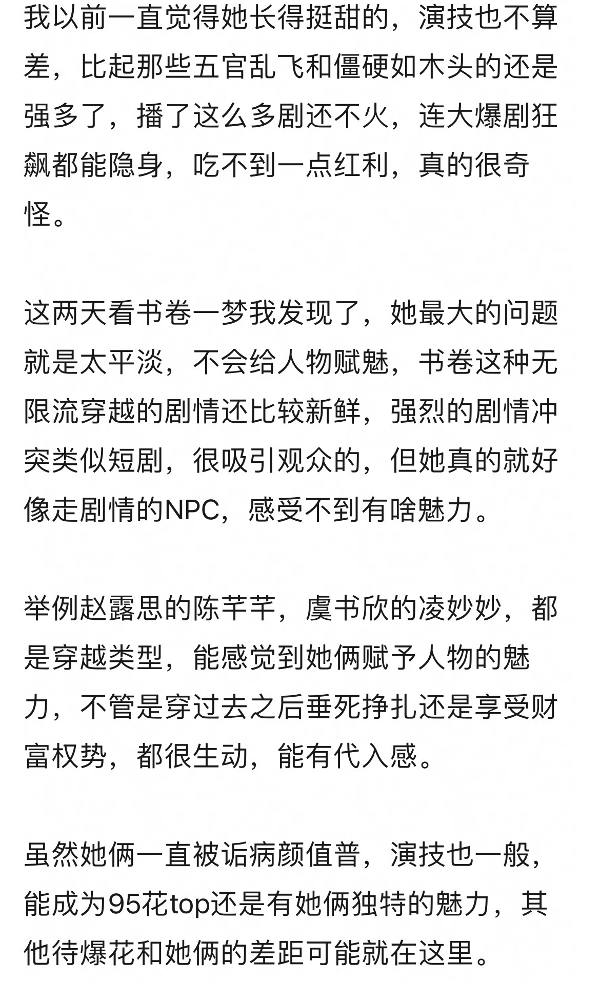 从书卷一梦看李一桐为啥成为不了流量花 ​​​