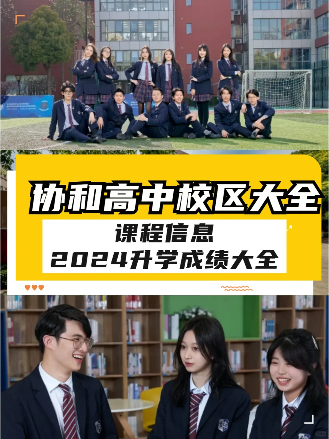 🌈上海协和高中校区信息大全