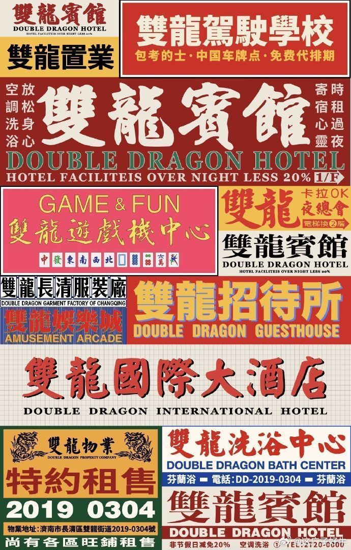 复古的文字版式 