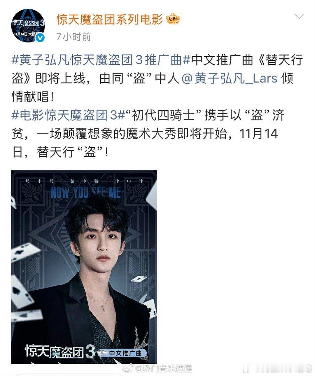 惊天魔盗团3官宣黄子弘凡新身份我的青春回来了！《惊天魔盗团3》终于官宣，还有黄子