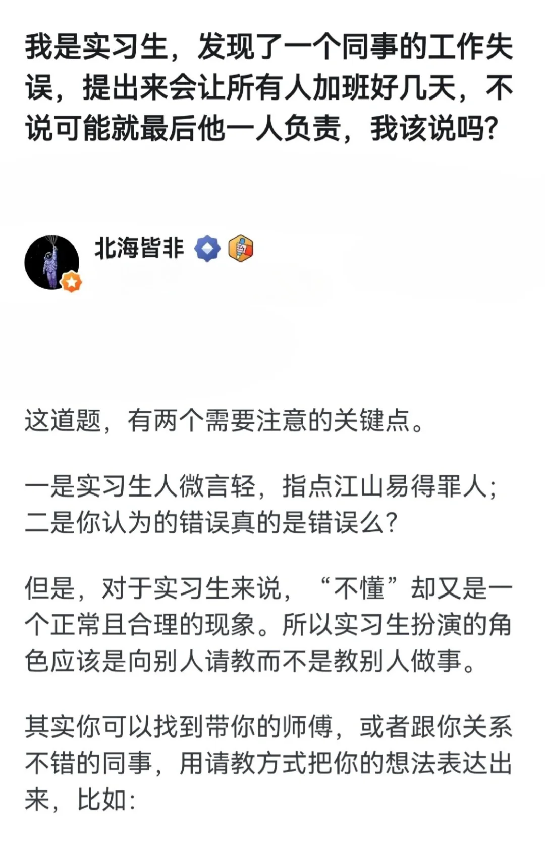 实习生，发现同事工作失误应该提出来吗？