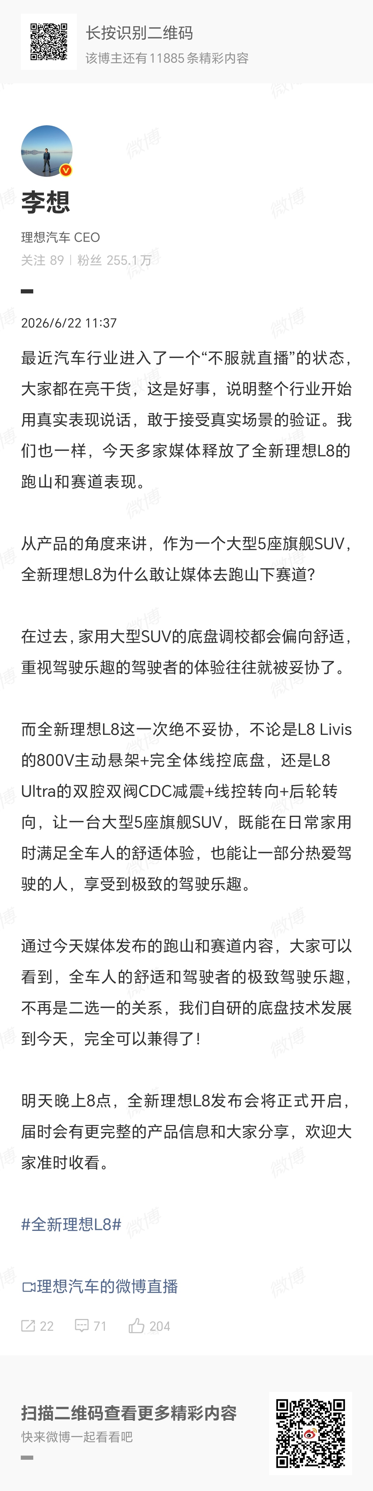 李想聊当下车圈现状，直言行业迈入“不服就直播”的比拼阶段，如今各家比拼更看重实打