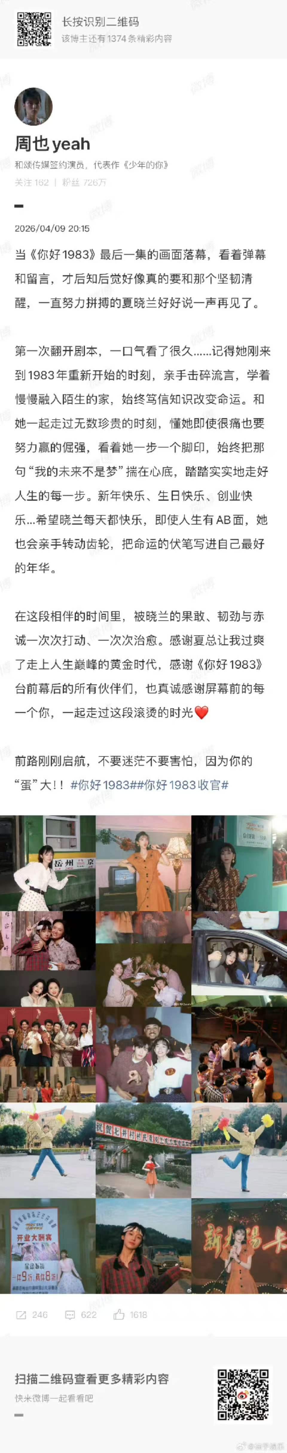 周也你好1983收官发长文周也你好1983的收官长文 谢谢周也的夏晓兰陪我们走过