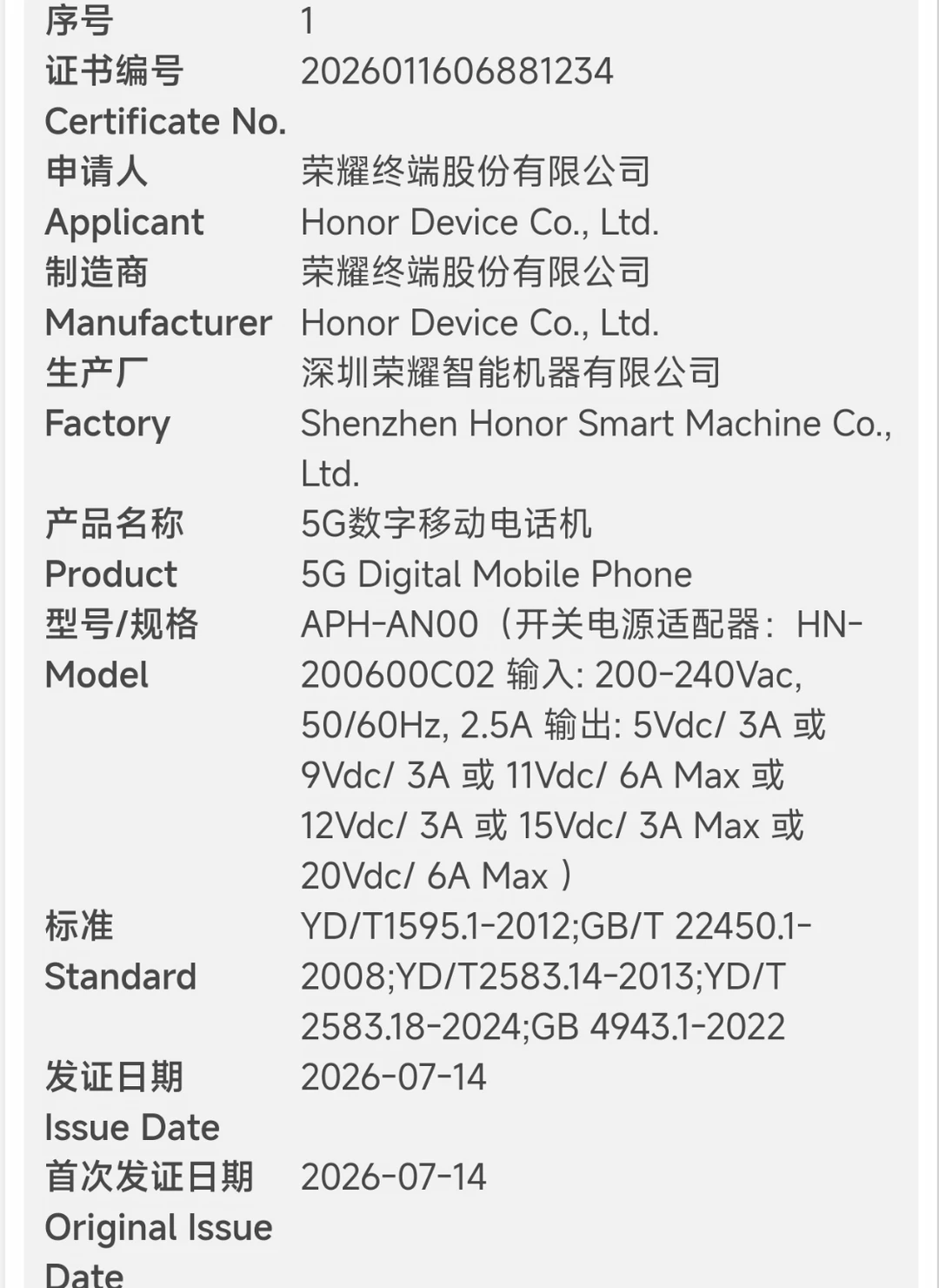 来了来了，荣耀萝卜手机来了RobotPhone备案，下个月见 骁龙8E...