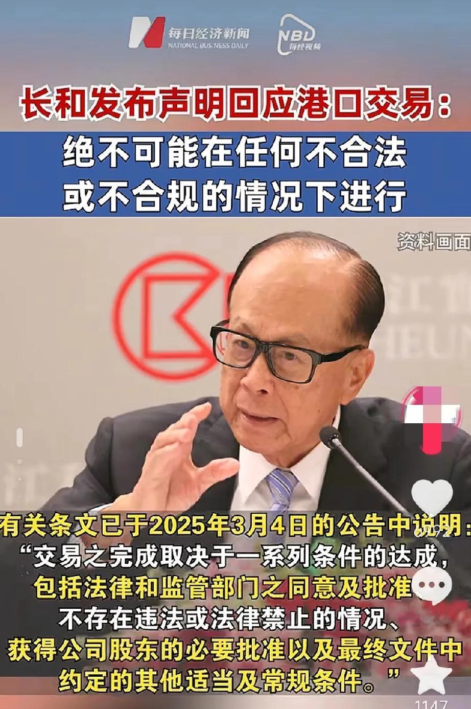 美国上午认怂后，长和集团下午就对巴拿马港口交易做声明，网友:识时务者为俊杰，但他