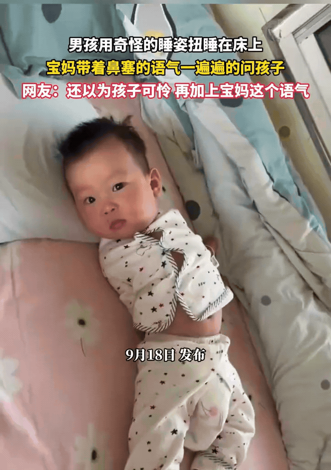 小男孩在床上扭出一个奇特的姿势，看着蜷缩扭曲的模样，第一眼很容易让人揪心。
宝妈