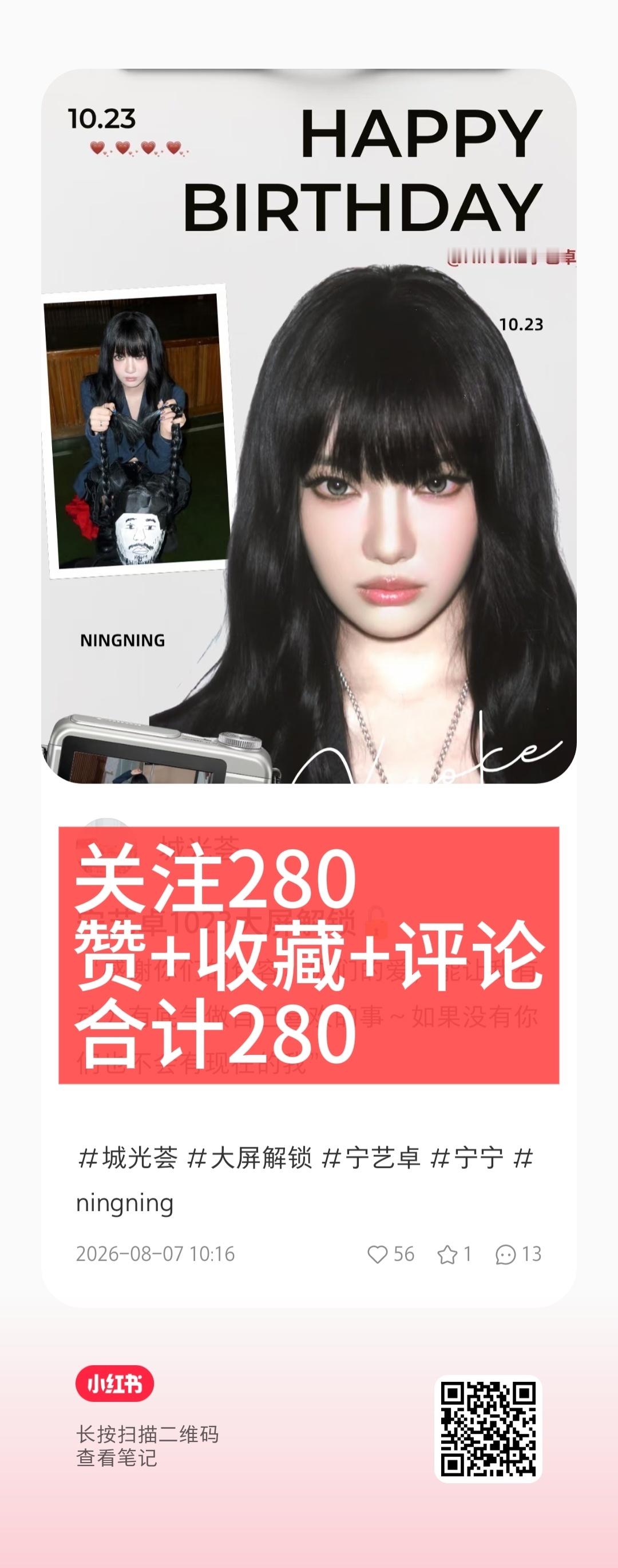 生日大屏还差关注，多切号！给宁艺卓几百个大屏行不行宁艺卓