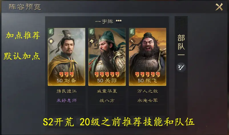 S2各等级地最优开荒阵容推荐