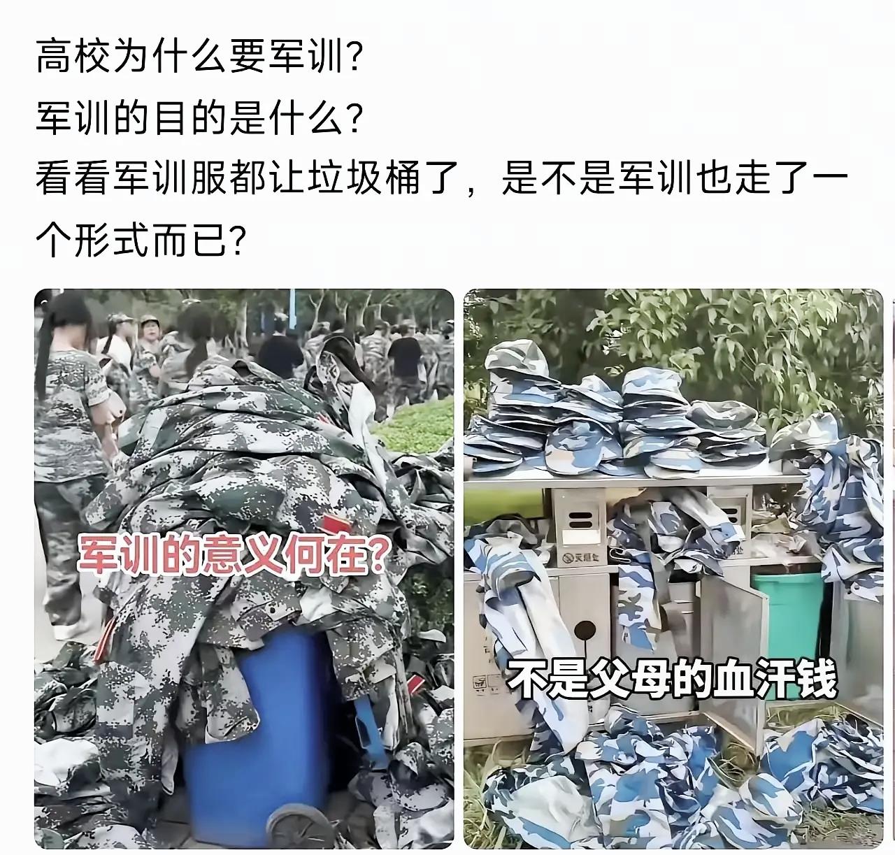 军训一结束，大批迷彩服被扔进垃圾桶，意义到底在哪？

校园观察 军训感悟