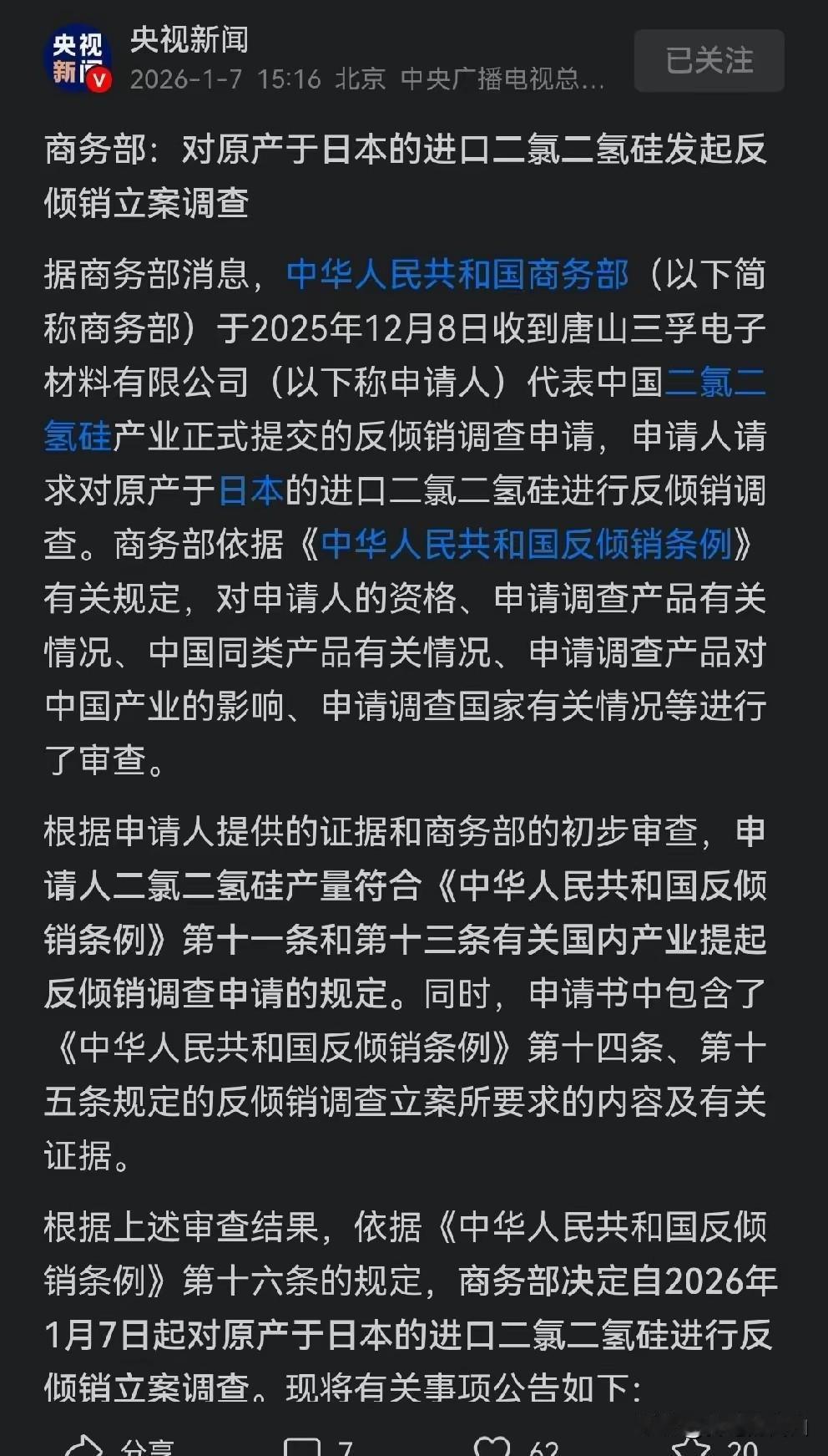 制裁日本的节奏也太顶了！
第一道令刚落地，不少人还在瞎操心日本会拿光刻胶反制，结