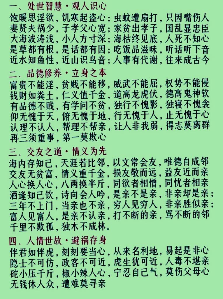 处世智慧
品德修养
交友之道
人情世故